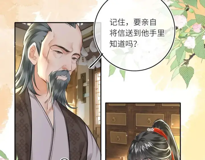 《神医凰后》第23话 将计就计图23