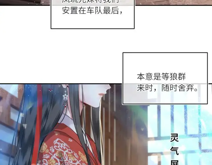《神医凰后》第23话 将计就计图44