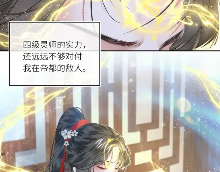 《神医凰后》第23话 将计就计图47