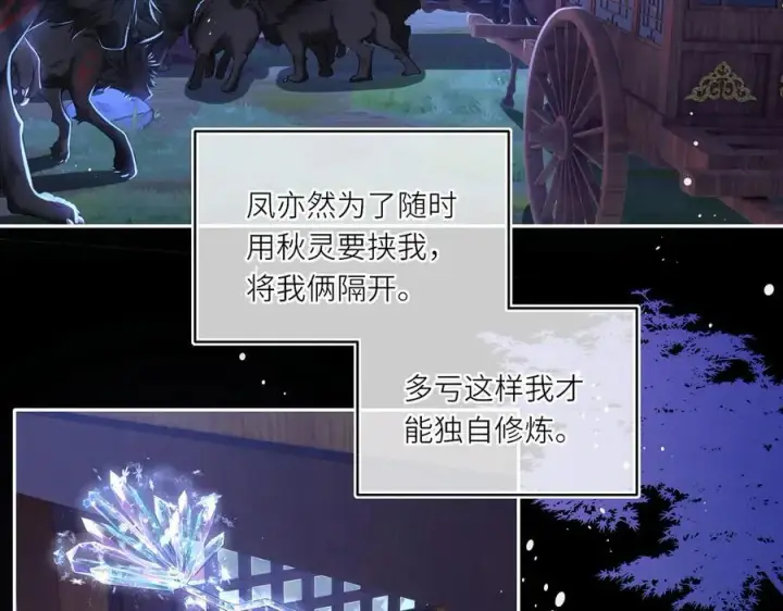 《神医凰后》第24话 在下宁辰溪，姑娘可曾婚配？图21