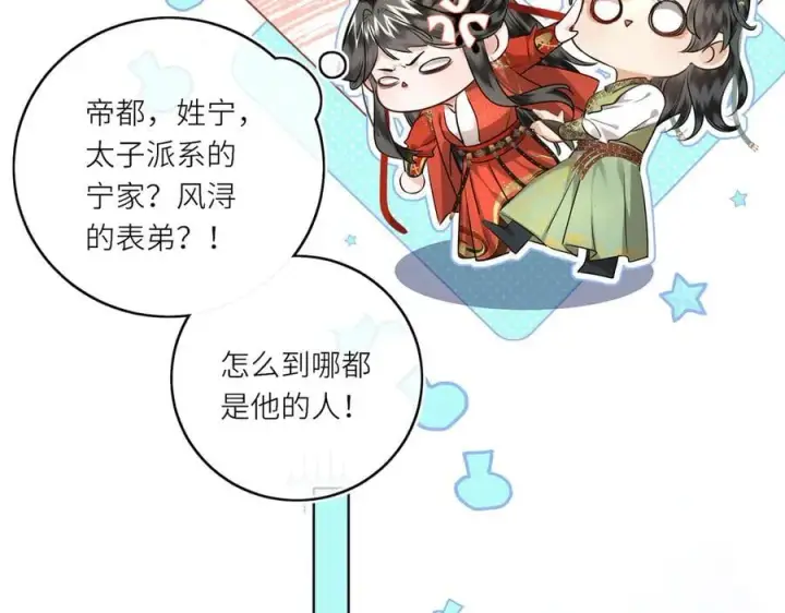 《神医凰后》第24话 在下宁辰溪，姑娘可曾婚配？图74