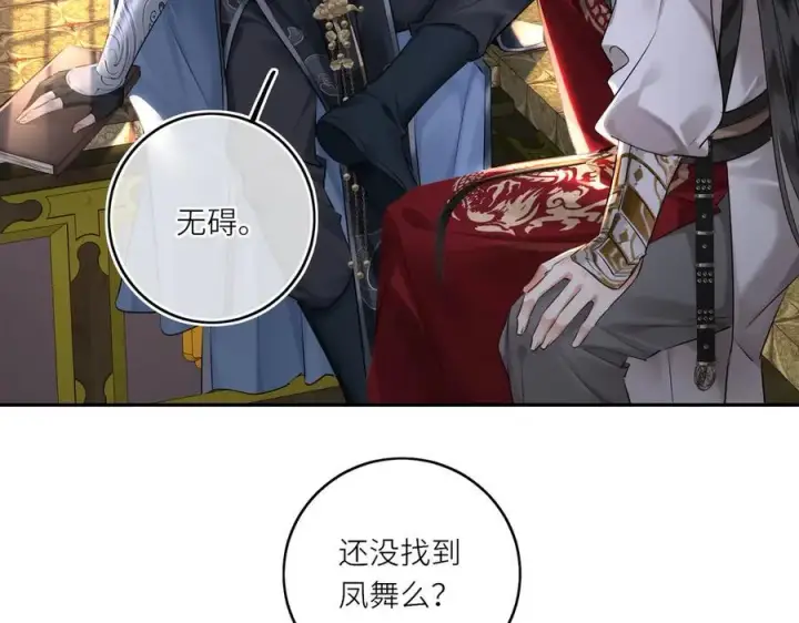 《神医凰后》第24话 在下宁辰溪，姑娘可曾婚配？图78