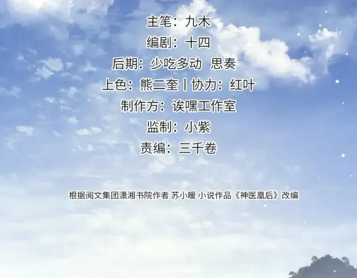 《神医凰后》第25话 我不和将死之人计较图3