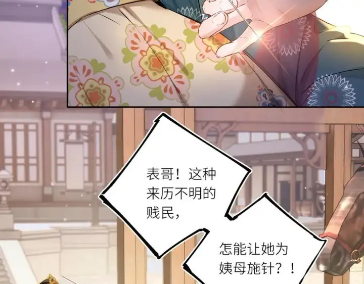 《神医凰后》第26话 魔兽潮图11