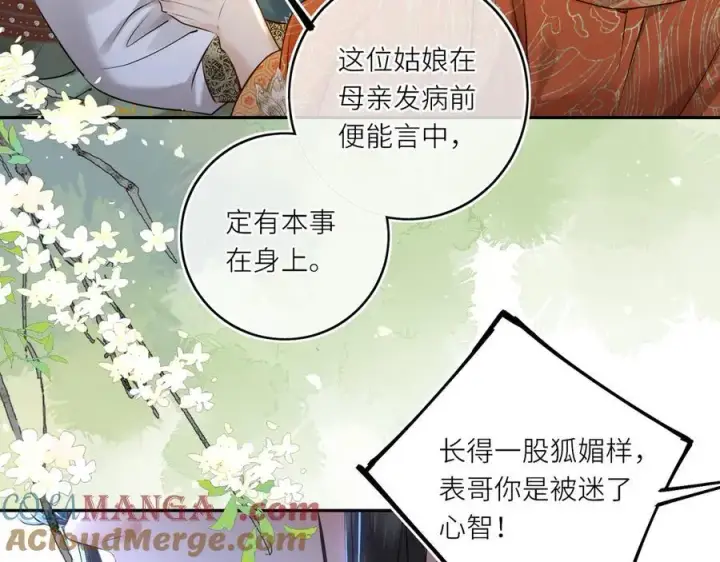 《神医凰后》第26话 魔兽潮图13