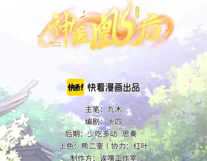《神医凰后》第26话 魔兽潮图5