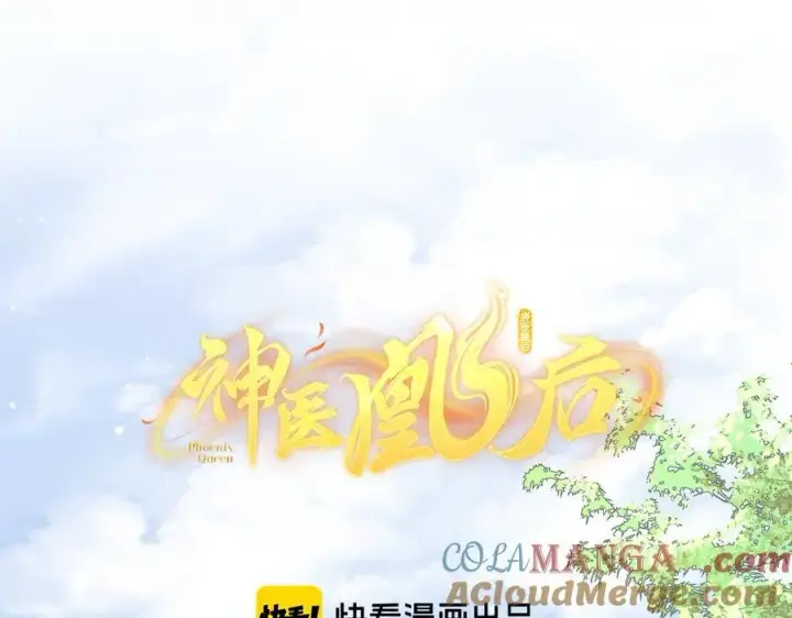 《神医凰后》第28话 妙手回春图13
