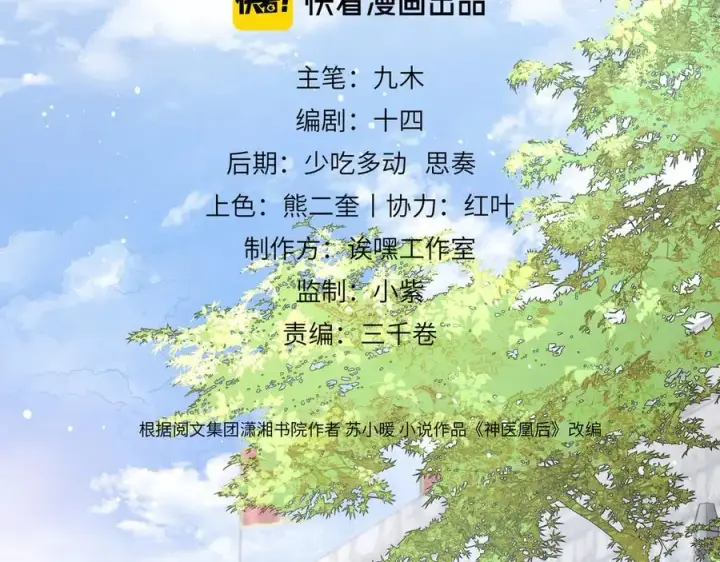 《神医凰后》第28话 妙手回春图14