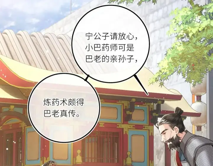 《神医凰后》第28话 妙手回春图15