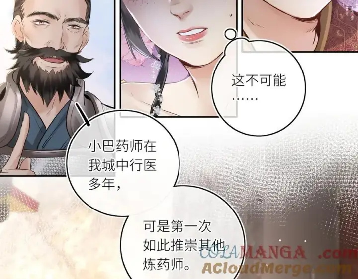 《神医凰后》第28话 妙手回春图34