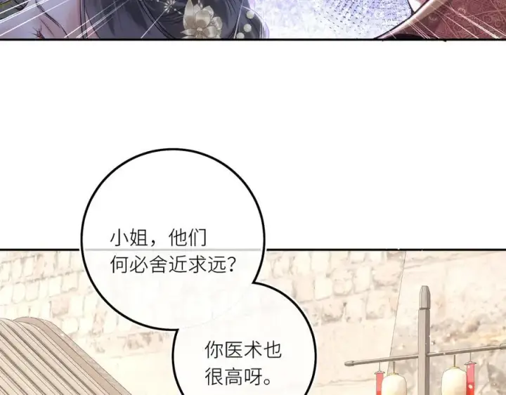 《神医凰后》第28话 妙手回春图5