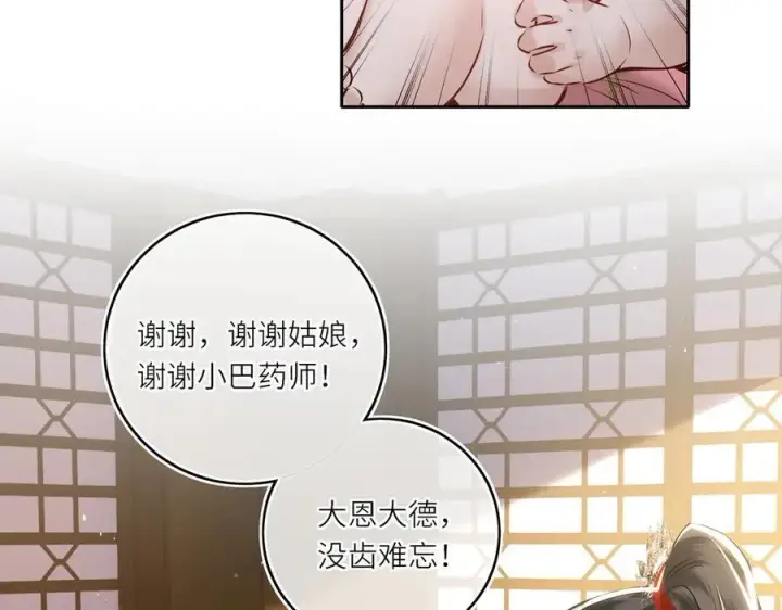 《神医凰后》第28话 妙手回春图60