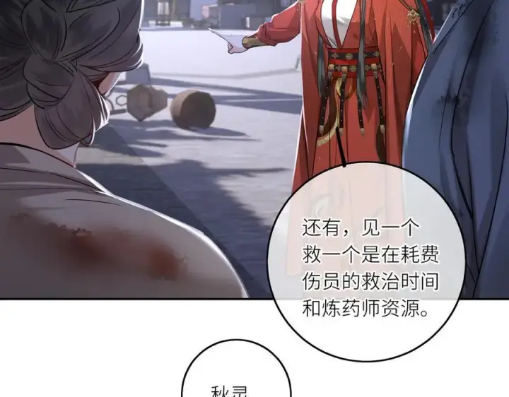 《神医凰后》第29话 天王老子也没用图24