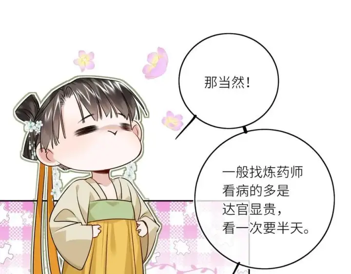 《神医凰后》第29话 天王老子也没用图39