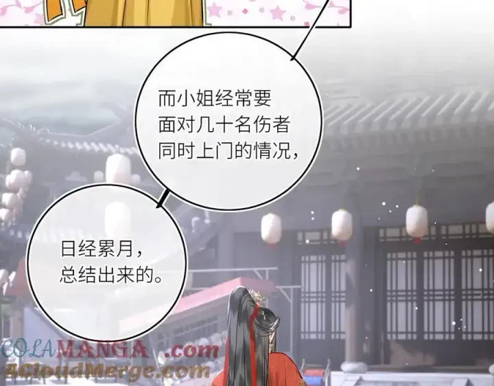 《神医凰后》第29话 天王老子也没用图40