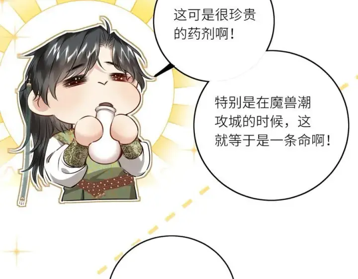 《神医凰后》第30话 原来她见到我竟是如此开心图26