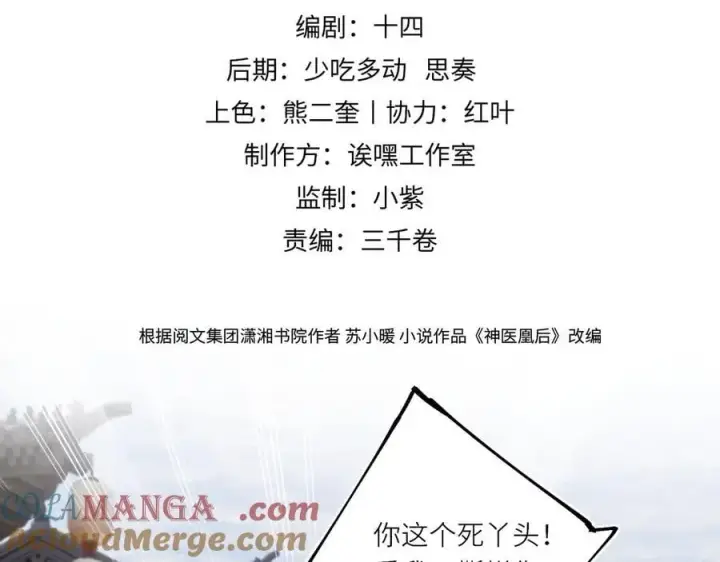 《神医凰后》第30话 原来她见到我竟是如此开心图7