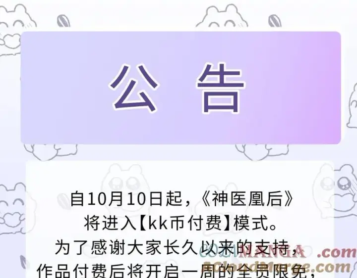 《神医凰后》第30话 原来她见到我竟是如此开心图82