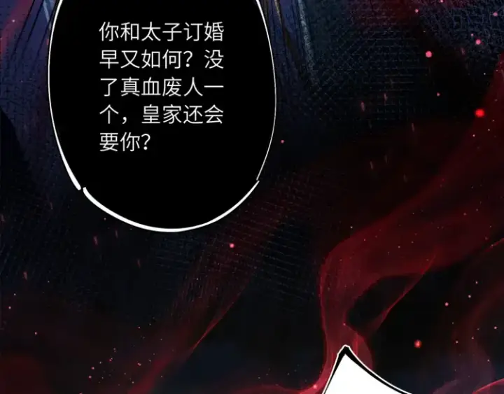 《神医凰后》序章 天才变废材图20