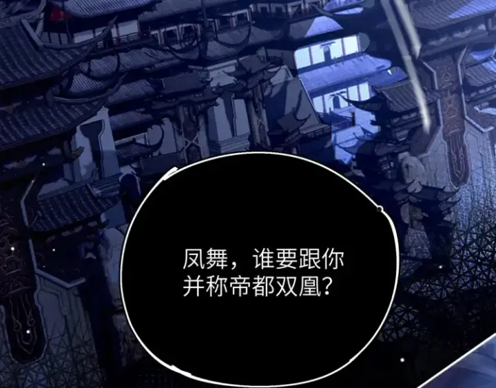 《神医凰后》序章 天才变废材图8
