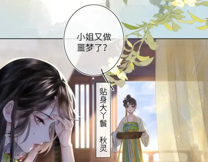 《神医凰后》第1话 伪装图16
