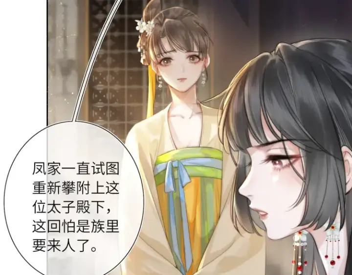 《神医凰后》第1话 伪装图30
