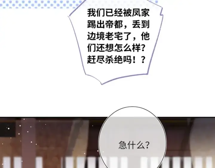 《神医凰后》第1话 伪装图32