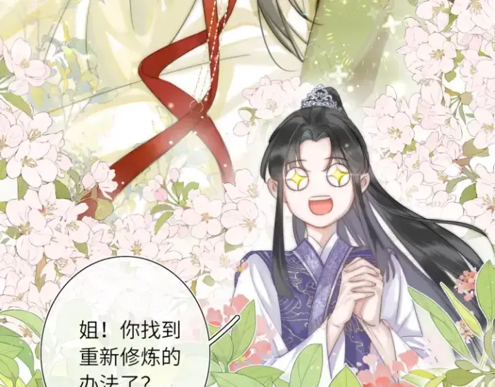 《神医凰后》第1话 伪装图38