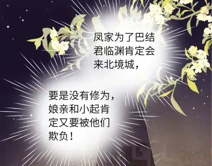 《神医凰后》第1话 伪装图43