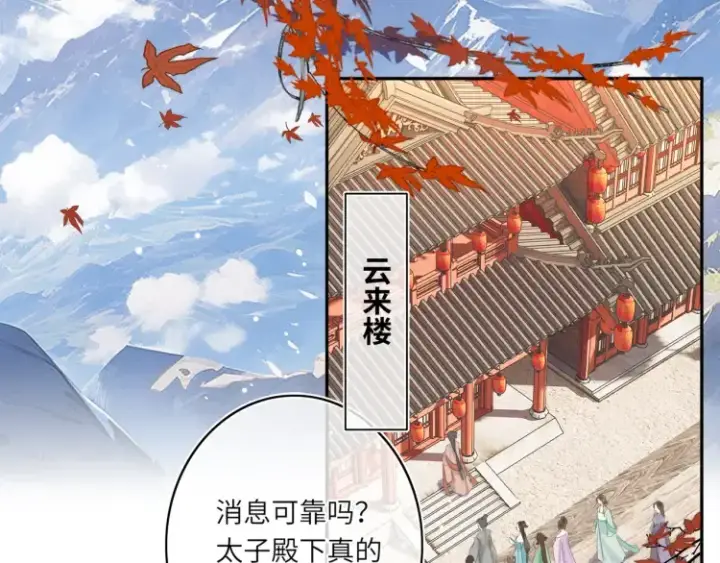 《神医凰后》第1话 伪装图55