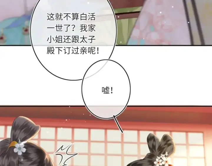 《神医凰后》第1话 伪装图60