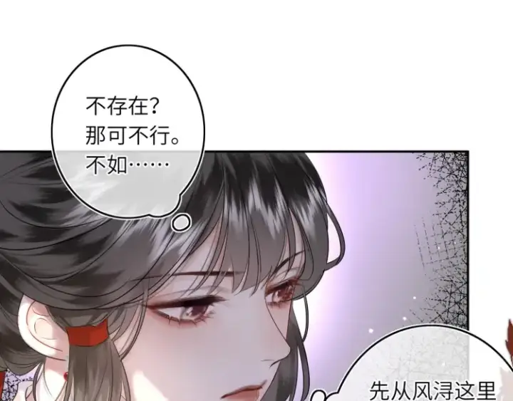 《神医凰后》第1话 伪装图71