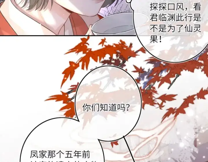 《神医凰后》第1话 伪装图72