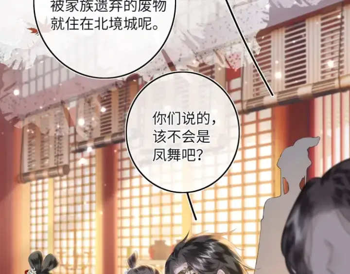 《神医凰后》第1话 伪装图73