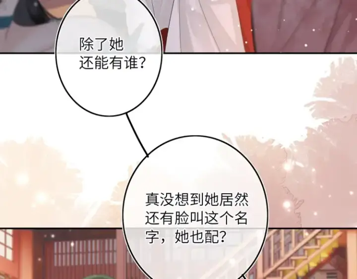 《神医凰后》第1话 伪装图75