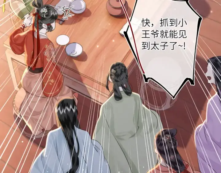 《神医凰后》第1话 伪装图86