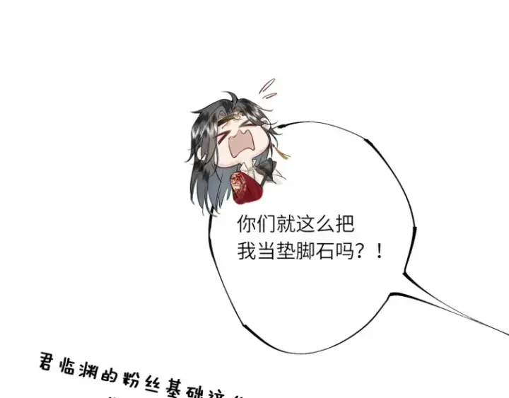 《神医凰后》第1话 伪装图88