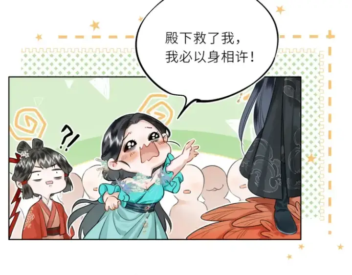 《神医凰后》第2话 君临渊登场！图40