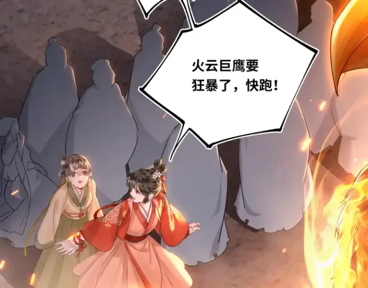 《神医凰后》第2话 君临渊登场！图46