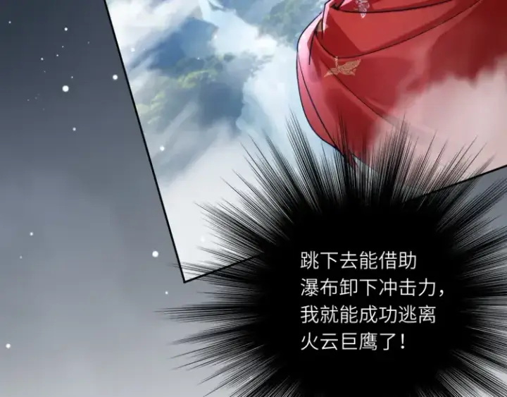 《神医凰后》第3话 冰封森林图39