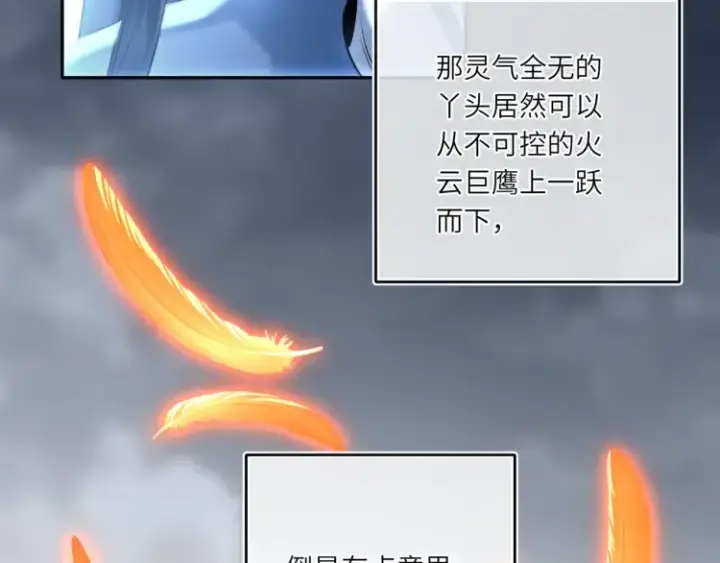 《神医凰后》第3话 冰封森林图71