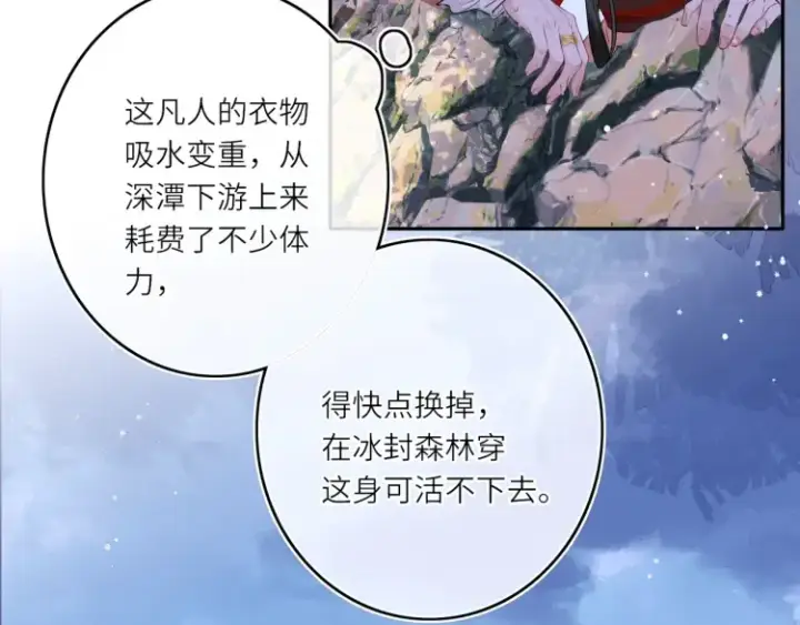 《神医凰后》第3话 冰封森林图76