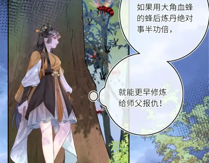 《神医凰后》第3话 冰封森林图83
