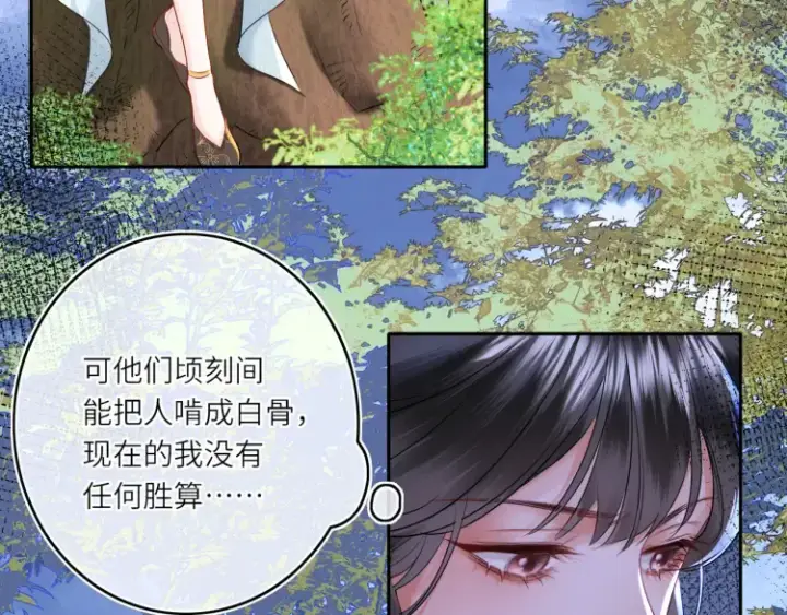《神医凰后》第3话 冰封森林图84