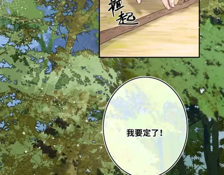 《神医凰后》第3话 冰封森林图93