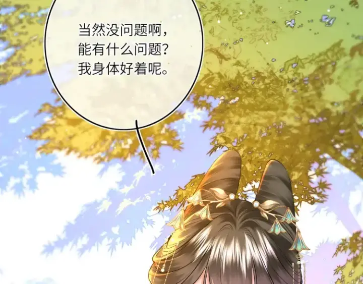 《神医凰后》第5话 丑人多作怪？图13