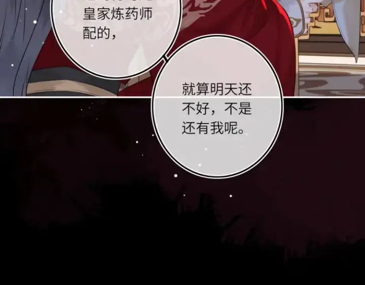 《神医凰后》第5话 丑人多作怪？图58