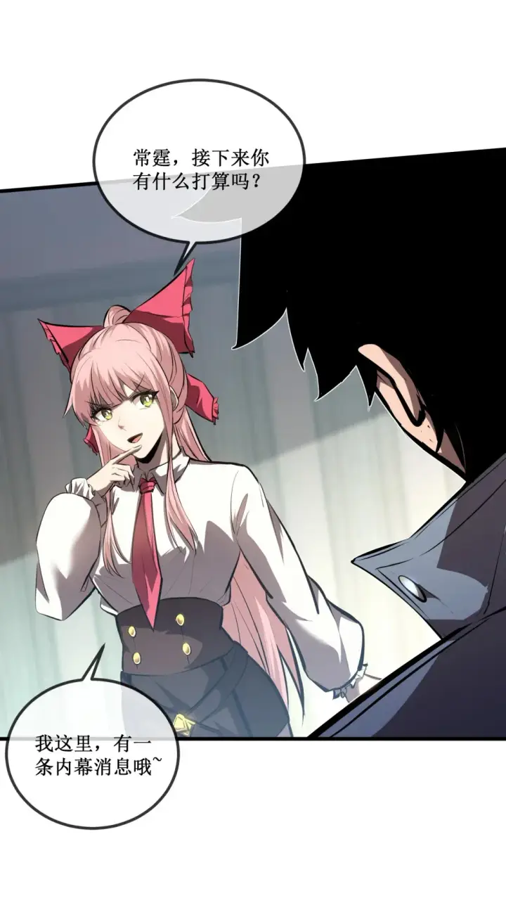 《深渊之种》021 一个亿，安排！图2