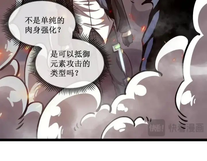 《深渊之种》26 入侵图31