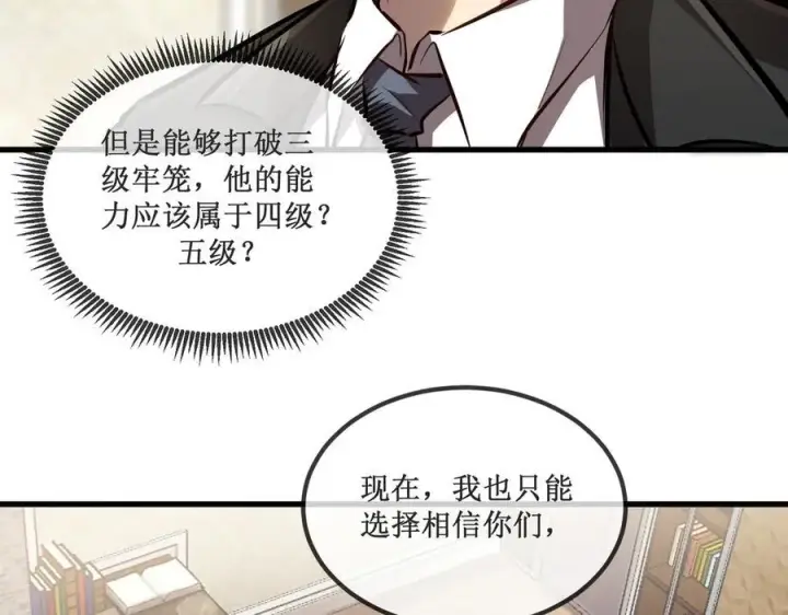 《深渊之种》26 入侵图6
